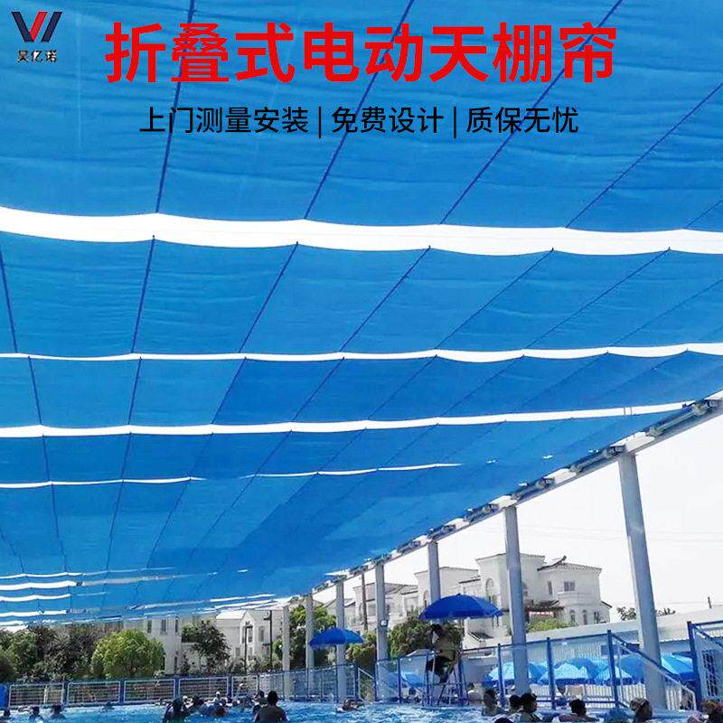 天棚帘遮阳安装游泳馆阳光房天棚帘水上乐园折叠天棚帘天窗遮阳帘