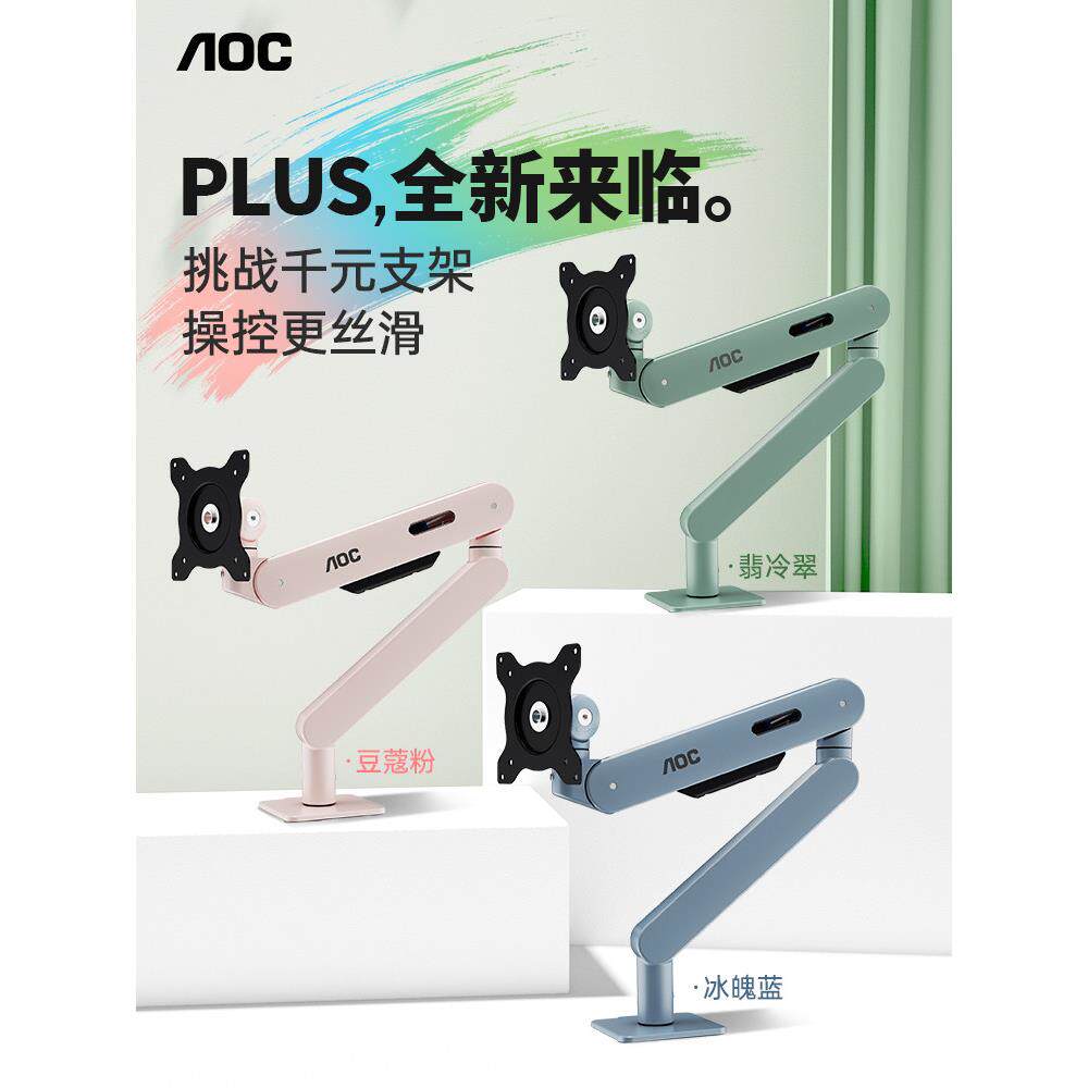 Aoc显示器立式电脑屏幕机械臂壁挂可升降可伸缩，增加高度而无需
