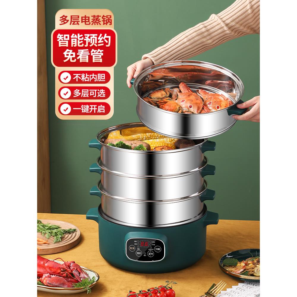 电动蒸锅多功能家用大容量多层蒸锅全自动断电烹饪一体锅电火锅