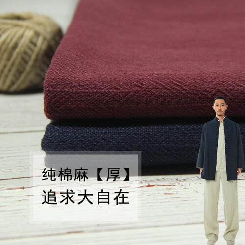 加厚棉麻布料面料高档亚麻布秋冬麻布汉服裤子布料苎麻布服装面料