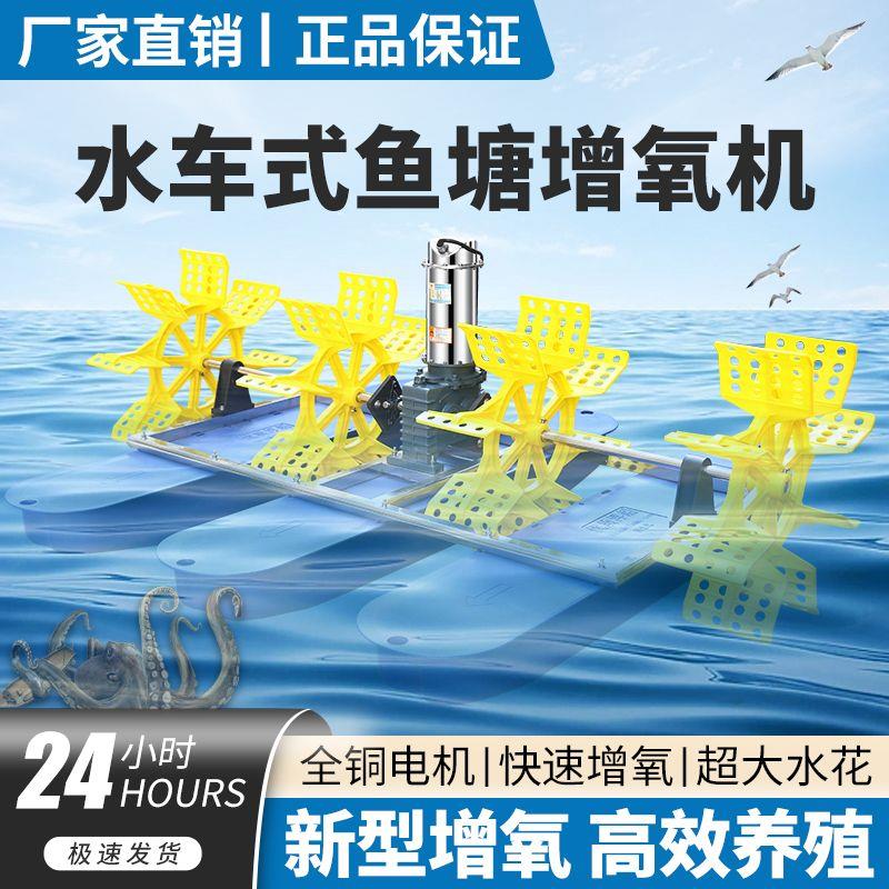 水车式增氧机鱼塘虾塘专用叶轮曝气大型水产养殖功率打氧推水增氧