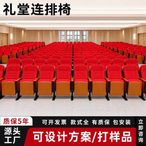 学校礼堂椅多功能报告厅座椅会场剧院椅阶梯教室会议室连排椅子
