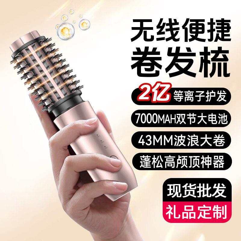 卷发梳充电款卷发棒旅行出差可携式快速卷发梳无线卷发棒直发梳