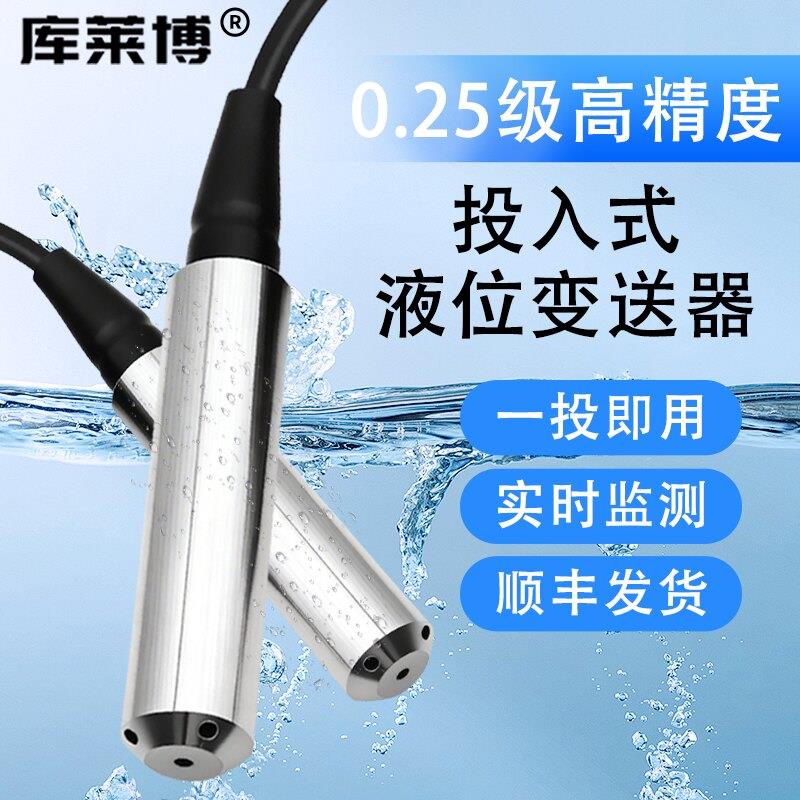 投入式液位变送器4-20ma液位计水位消防显示控制器液位感测器监视