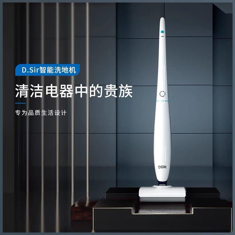 DSIR洗地机延边吸拖洗一体机家用无线大吸力智能自清洁拖把