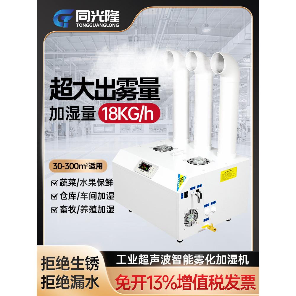 工业超声波加湿器喷雾消毒纺织车间养殖场蔬菜烟草加湿机大功率商