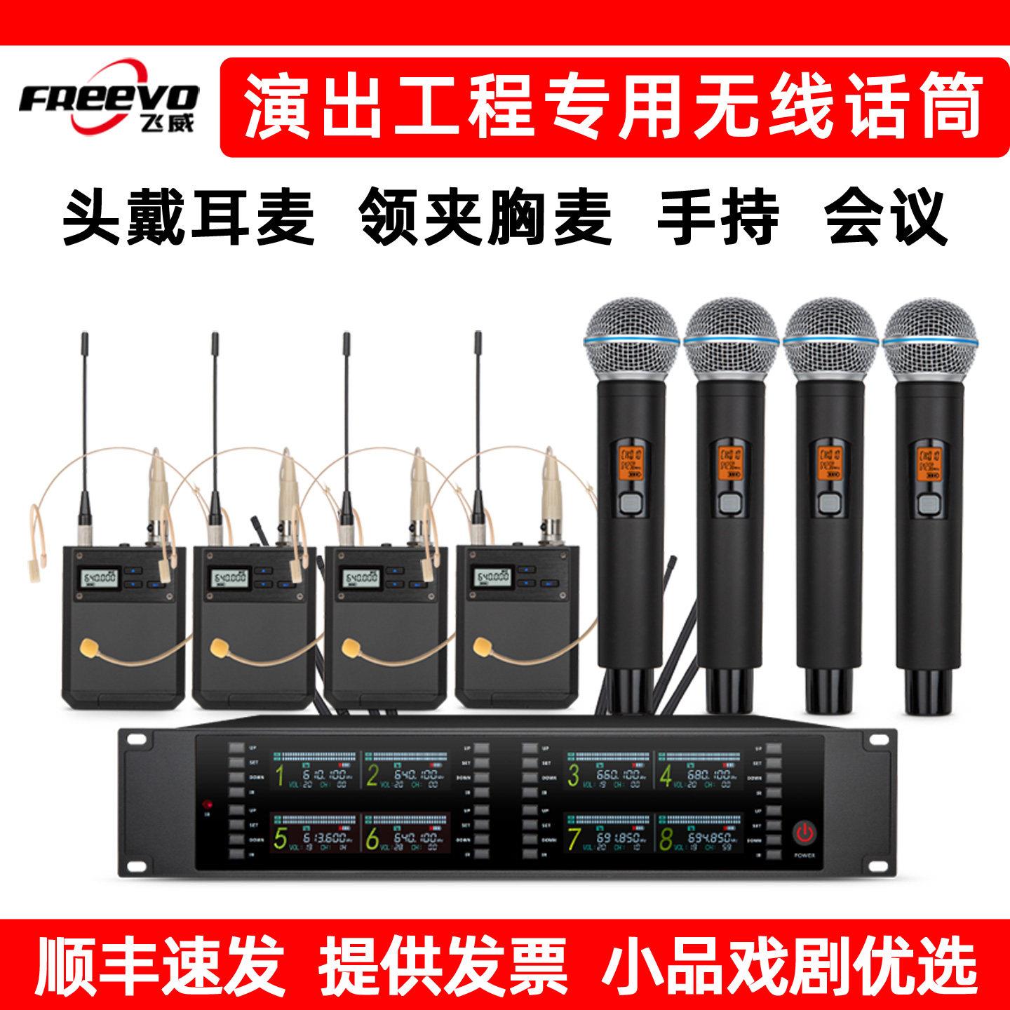 飞威一拖八无线胸耳麦话筒一拖四手持头戴领夹舞台演出会议麦克风