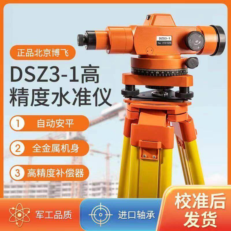 海云博飞水准仪dzs3-1测量仪器高精度工程测量室外自动安平水平仪