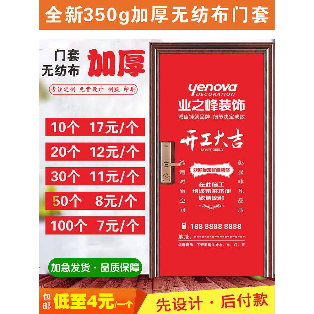 装修门套定制施工做广告加厚无纺布装饰窗罩进户防盗子母门保护套