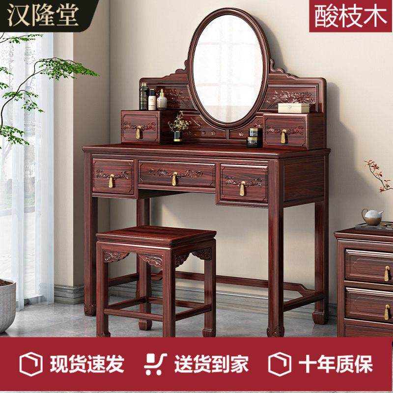 汉隆堂中式酸枝木实木化妆台红木化妆桌卧室收纳柜带镜组合家俱