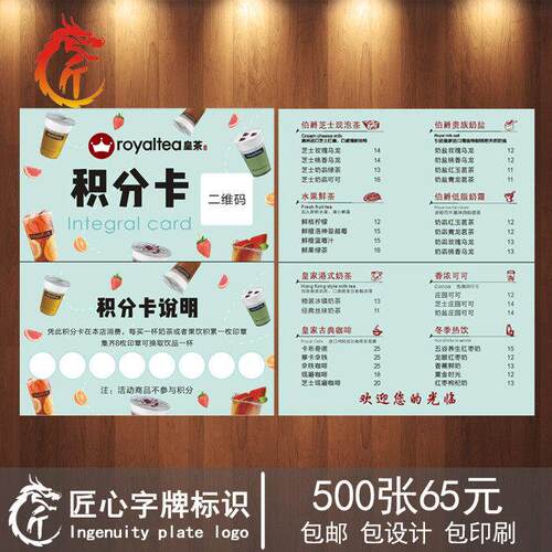 皇茶积分卡定制 折页奶茶菜单贡茶集章卡 答案茶集点数卡外送积点