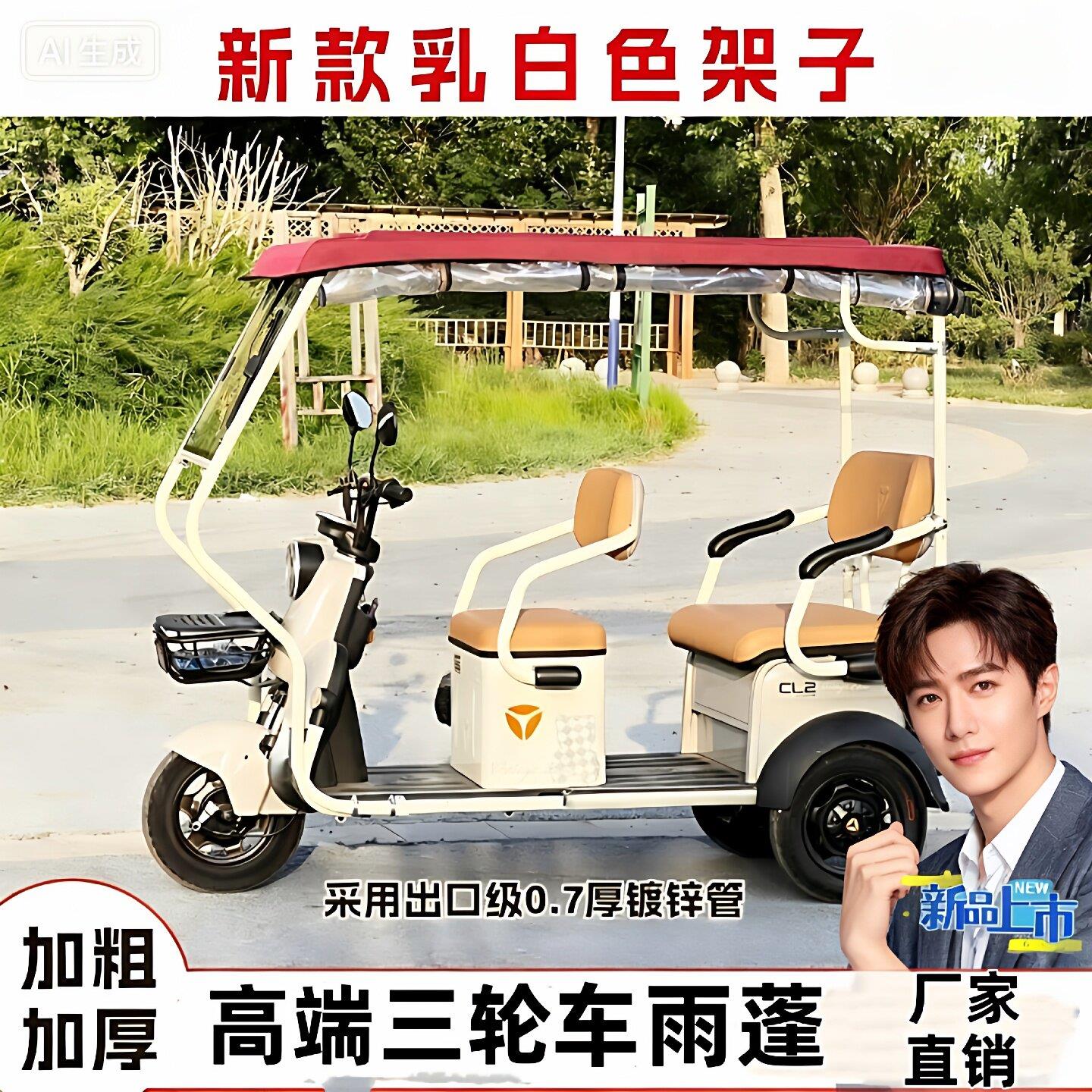 电动三轮车雨棚车蓬金鹏星辰NA专用三轮车雨棚新款米白色遮雨棚