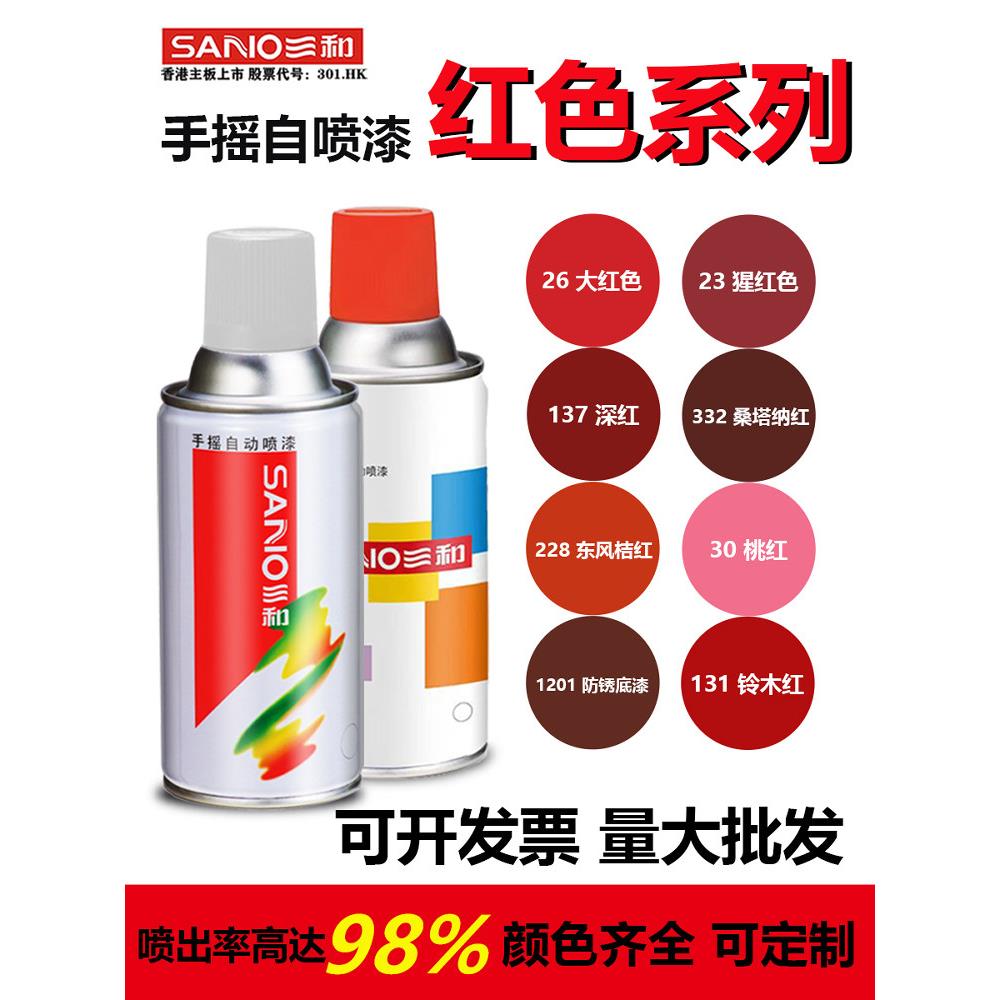 三和手摇自喷漆桃红浅粉深红色家具自行车改色涂鸦墙面防锈金属漆