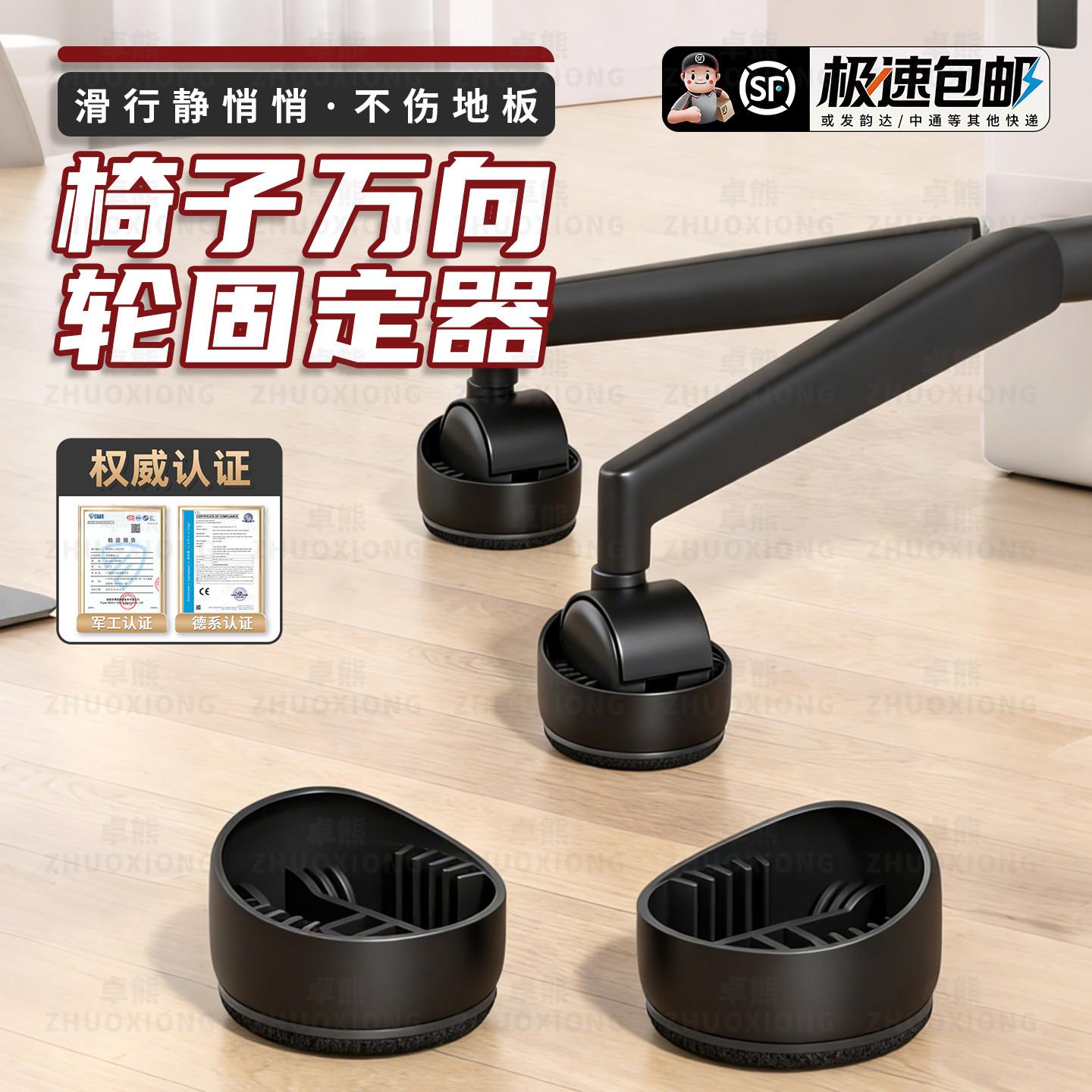 椅子万向轮固定器电脑椅电竞椅滚轮保护套静音脚垫办公椅滑轮脚套
