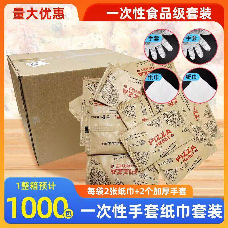 披萨Pizza外送商用一次性手套纸巾套装独立200小包装塑料PE餐饮店