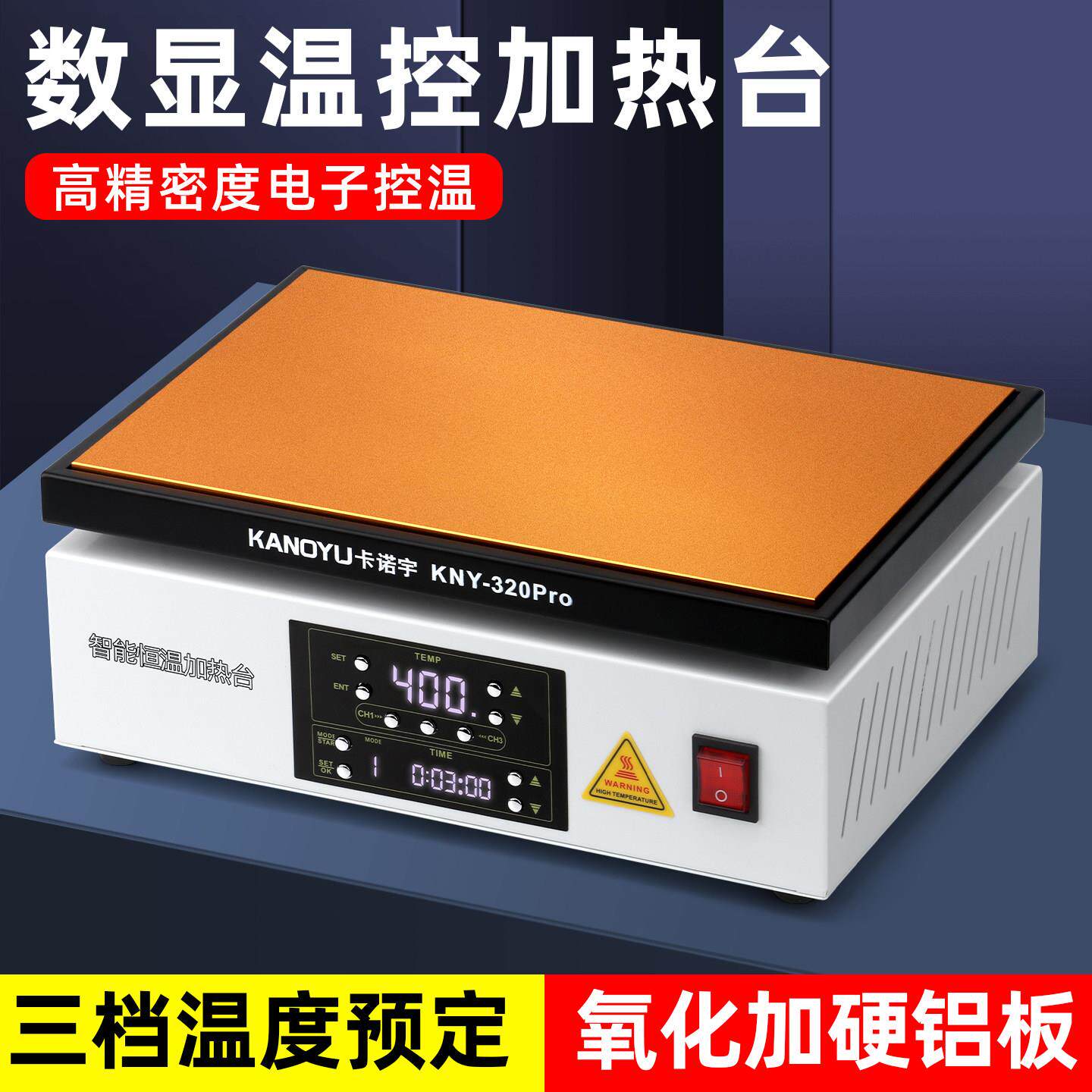 智能恒温加热台拆焊台PCB焊接手机维修拆屏板LED灯珠分层预热平台