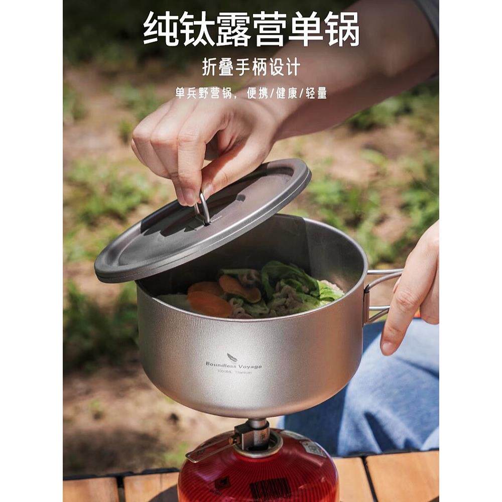 必唯纯钛小汤锅户外炒锅无涂层便携折叠餐具野炊旅行钛锅露营锅具