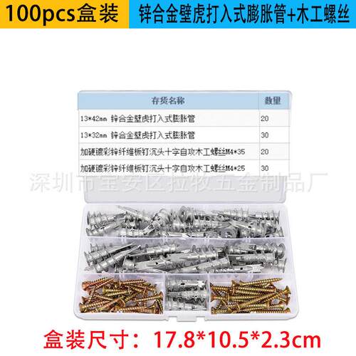 100ps盒装石膏板用螺旋膨胀螺丝锌合金式膨壁虎c打/入胀管木工螺