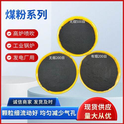 供应煤粉筑学实验铸造冶炼无烟粉煤碳含量建建材M-032校锅炉喷吹