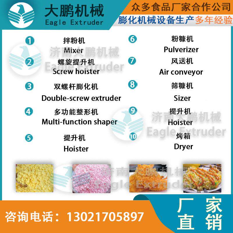 FUA设济南生大鹏膨化机械 面包糠、片面包产线 机械备