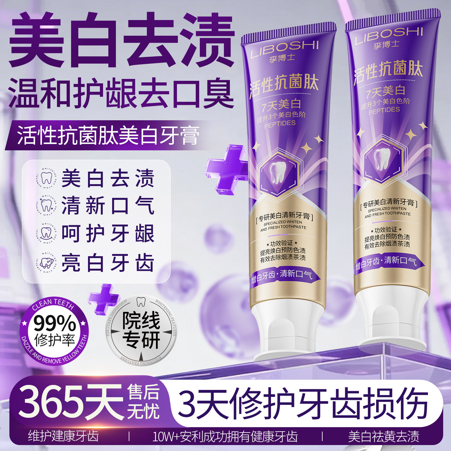 活性抗菌肽美白牙膏去黄口臭成人去烟茶渍除异味清新口气速效洗白