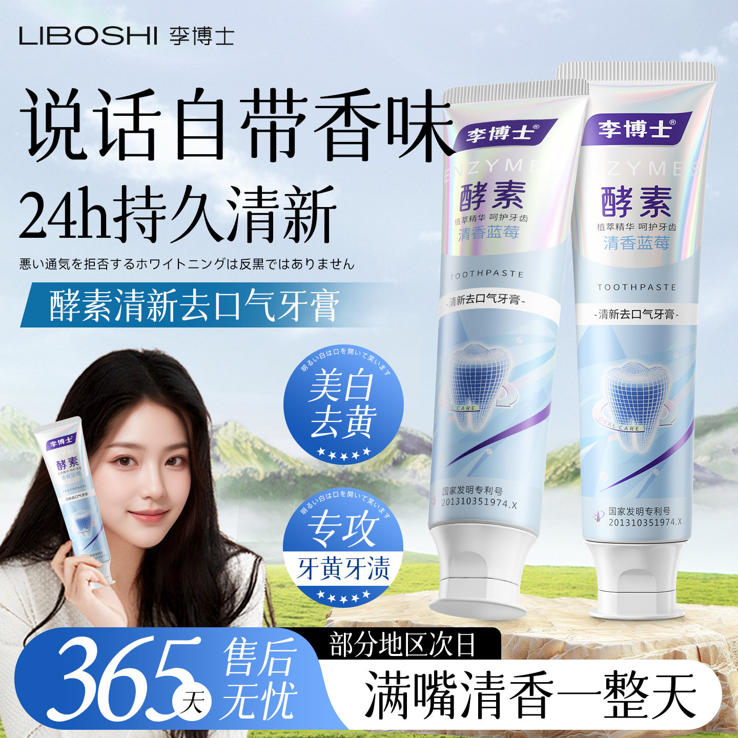 李博士酵素功效沁爽青柠去黄清新专研美白脱渍预防蛀牙亮白牙膏