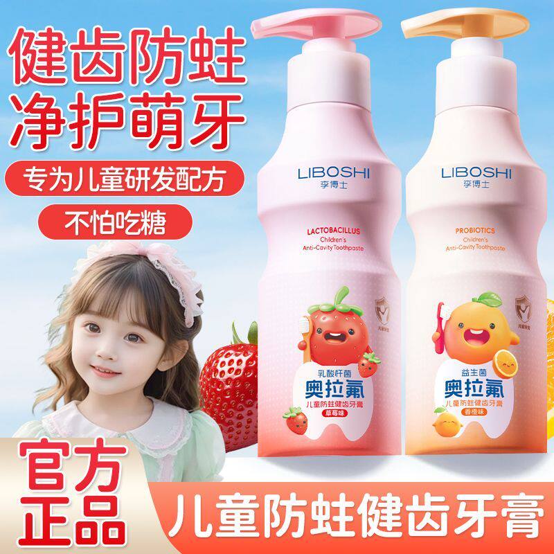 李博士奥拉氟益生菌儿童牙膏防蛀牙清洁去渍宝宝防龋齿清新口气