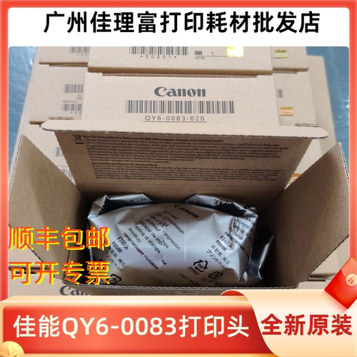QY6-0083打印头IP4700/MP640等