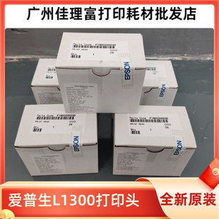全新爱普生ME1100打印头EPSON L1300/T1110/ME70/C110/ME650F喷头