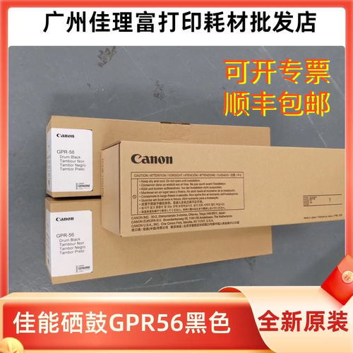 佳能GPR-56黑色喷墨打印机硒鼓