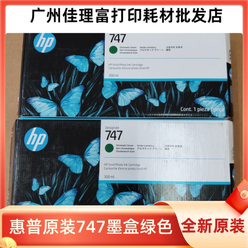 惠普747绿墨盒P2V84A大幅面