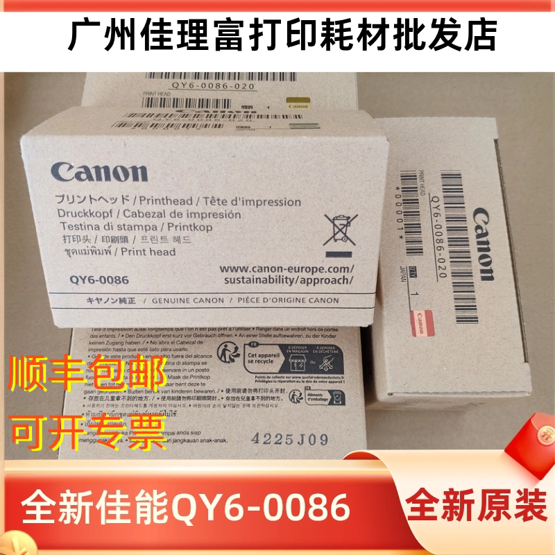 佳能原装全新打印头多机型适用