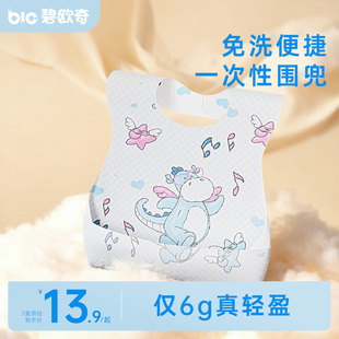 碧欧奇一次性围兜婴幼儿吃饭免洗防脏食饭喂饭兜围嘴围兜宝宝辅食