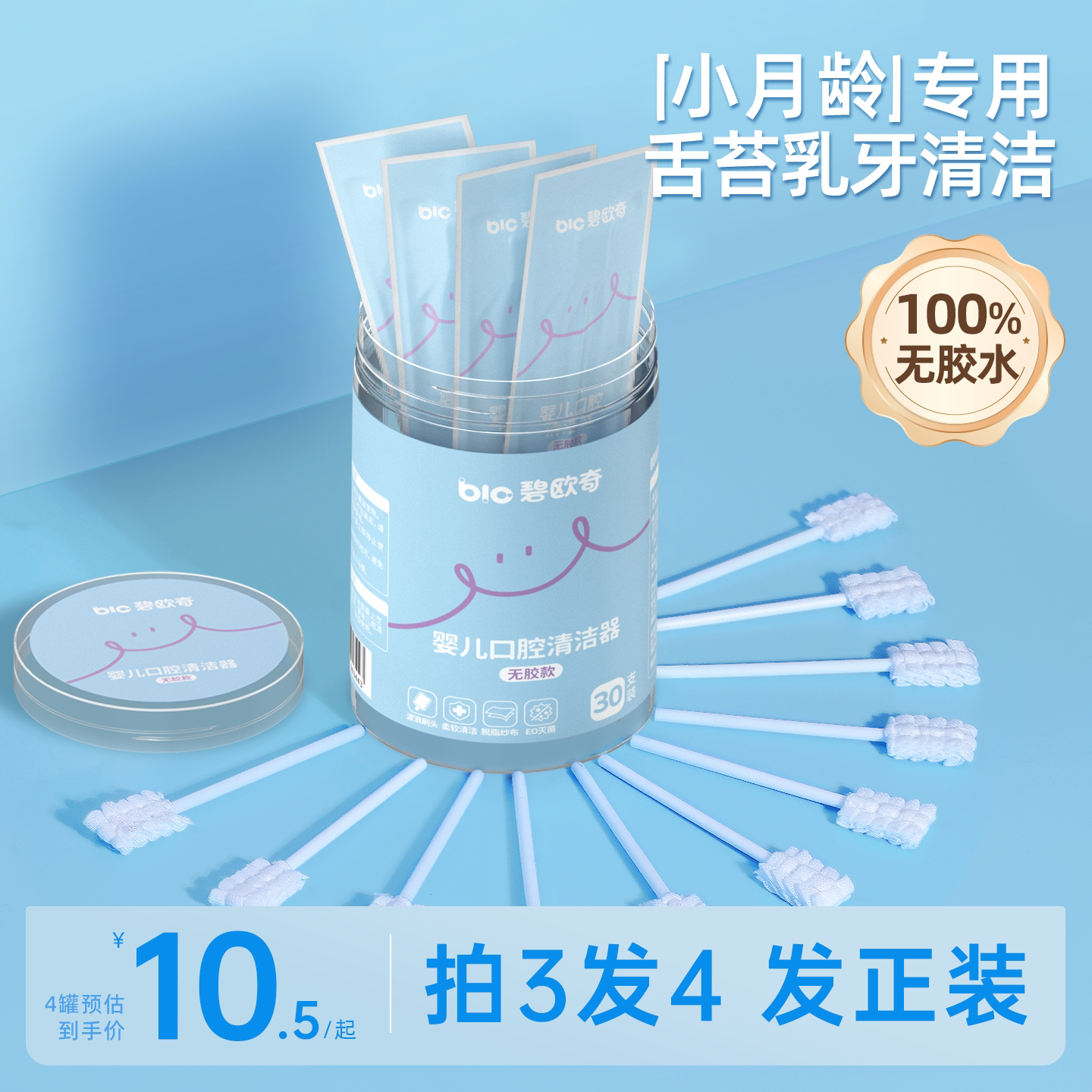 碧欧奇婴儿口腔清洁棉棒舌苔清洁器婴儿牙刷新生儿宝宝纱布刷无胶