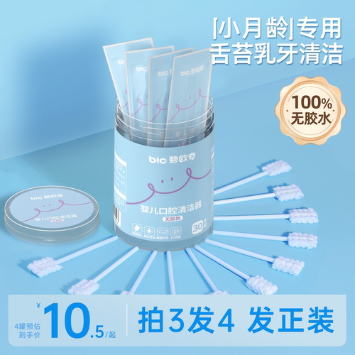 碧欧奇婴儿口腔清洁棉棒无胶水