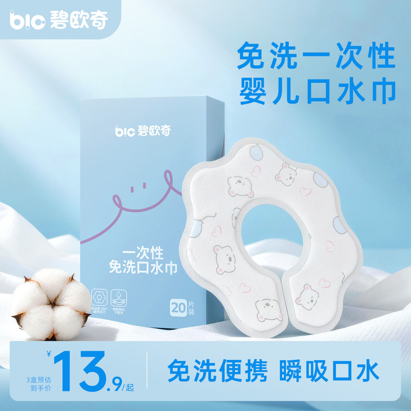 碧欧奇一次性口水巾婴儿免洗防脏围兜新生儿宝宝吃饭吐奶围嘴防水