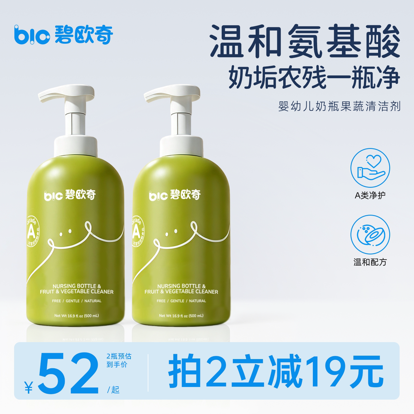 碧欧奇奶瓶清洗剂婴儿专用宝宝洗奶瓶新生儿果蔬清洁剂泡沫清洗液