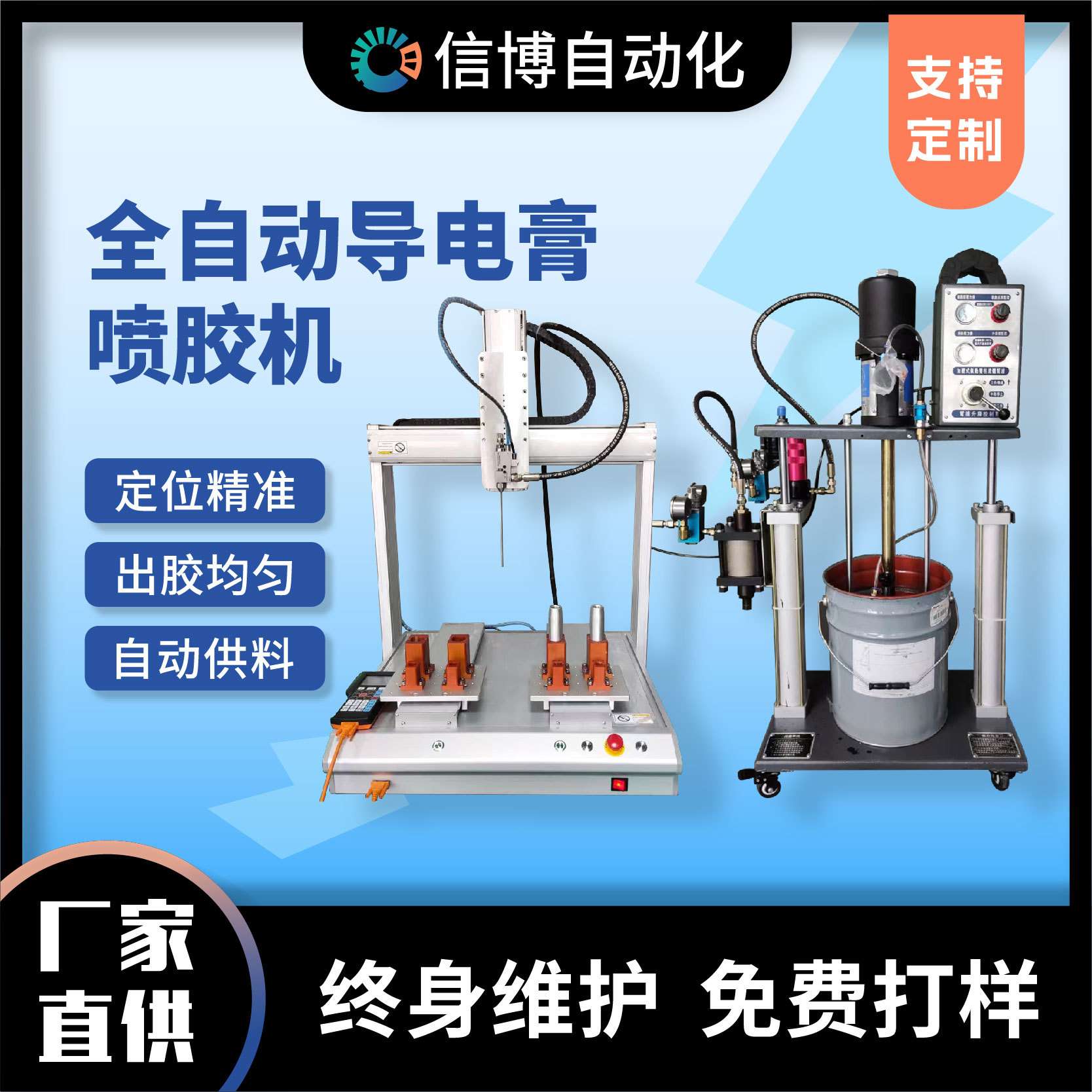 信博全自动喷胶机 喷射油墨锡膏导电膏自动喷涂打胶机厂家直销