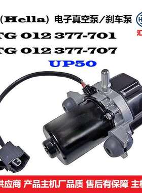 新能源乘用车和商用车通用型：8TG 012 377-701/707 电子真空泵