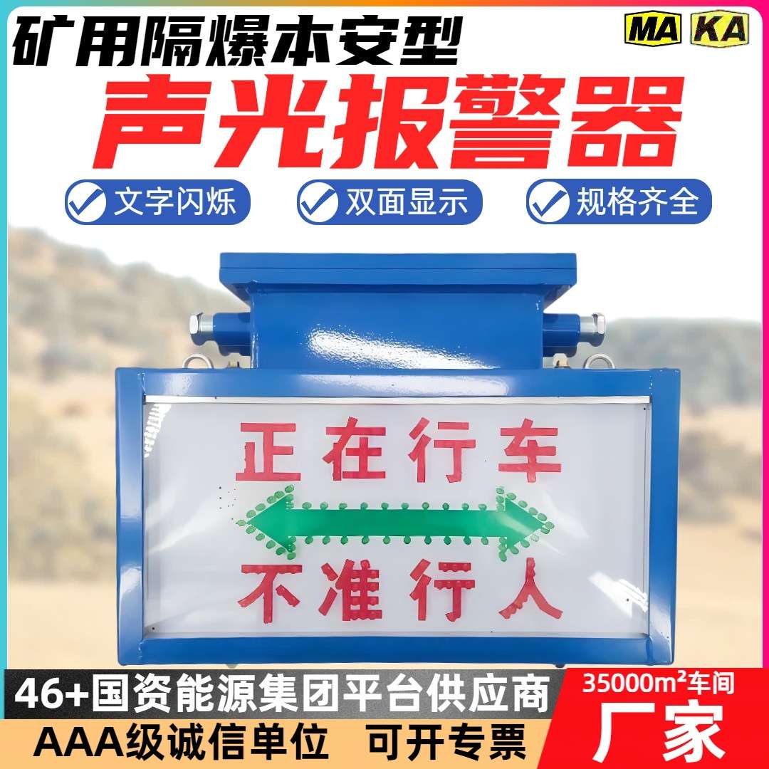 矿用KXB127声光语音报警器 高亮度KXH127隔爆兼本安型声光信号器