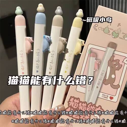 猫咪小鸟磁吸按动黑色中性笔
