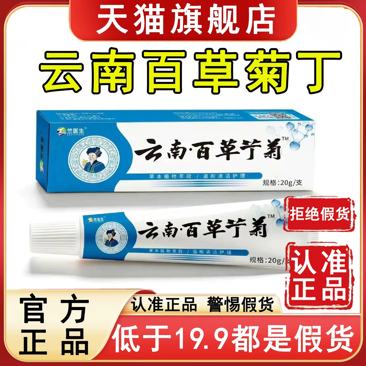云南百草菊丁正品官方旗舰店百草膏软膏脖子乳膏天猫直售