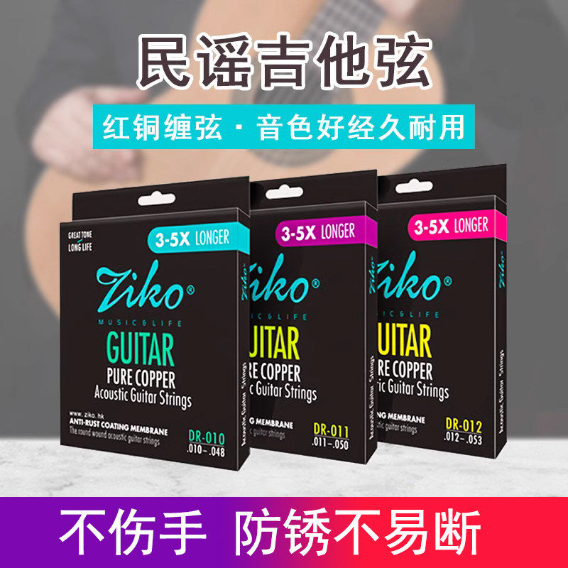 立欧DR-010民谣吉他弦 弦镀膜防锈红铜合金木吉他琴弦一套六根