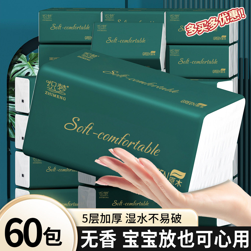 60包整箱原生家用实惠装木浆抽纸巾批发家庭装餐巾纸抽卫生纸