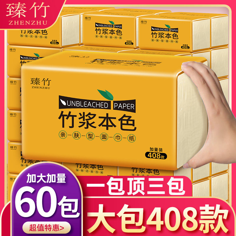 臻竹60大包囤货装抽纸竹浆本色卫生纸家用擦手纸批发餐巾纸不掉屑