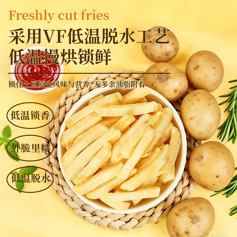 库小农低温脱水酥脆薯条200g/袋