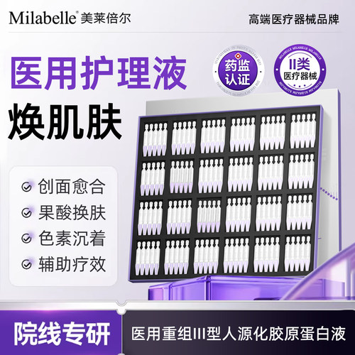 Milabelle医用重组胶原蛋白次抛精华创面修复敷料120支/1盒B