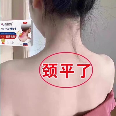 富贵包消除神器修复颈部大椎肩颈堵塞祛鼓包背后包颈贴官方正品