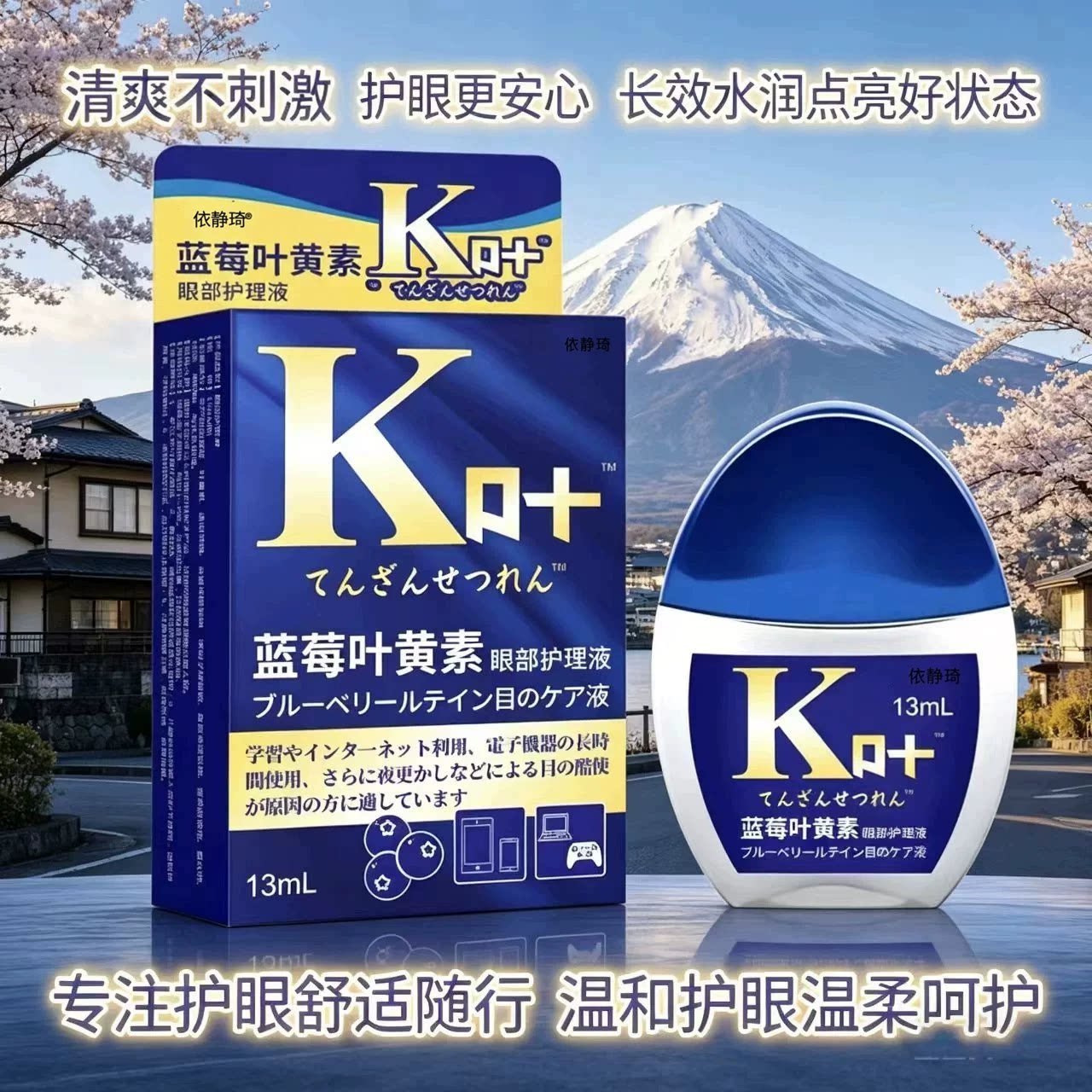 日本蓝莓叶黄素滴眼液明目清凉润护眼舒缓眼干眼涩眼疲劳