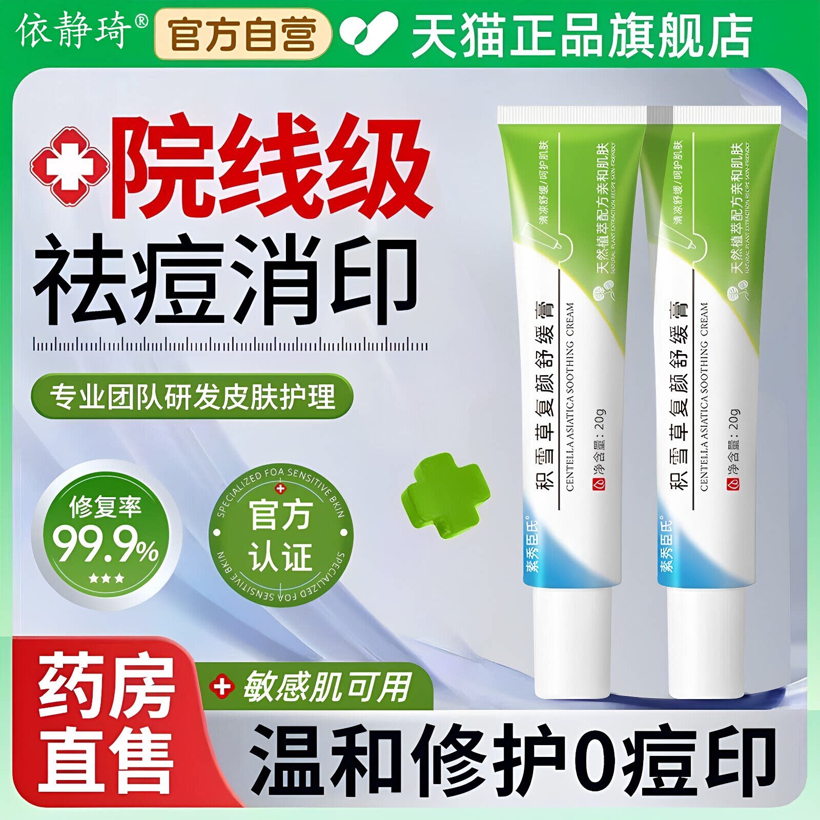 积雪苷霜软膏医用复颜舒缓乳霜淡皮肤消毒护理（消）